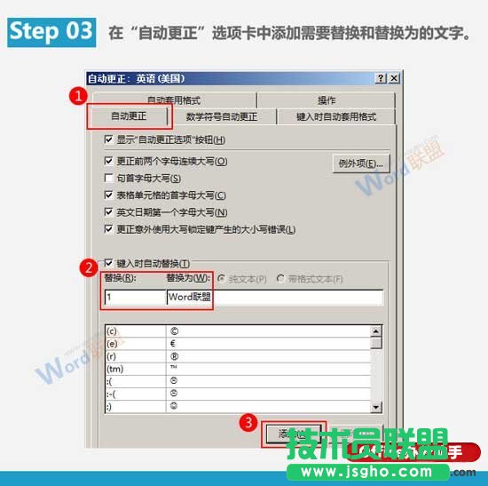 Word文檔中快速輸入特定內(nèi)容的方法