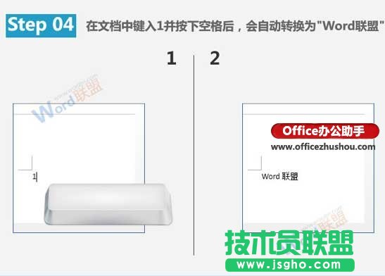 Word文檔中快速輸入特定內(nèi)容的方法