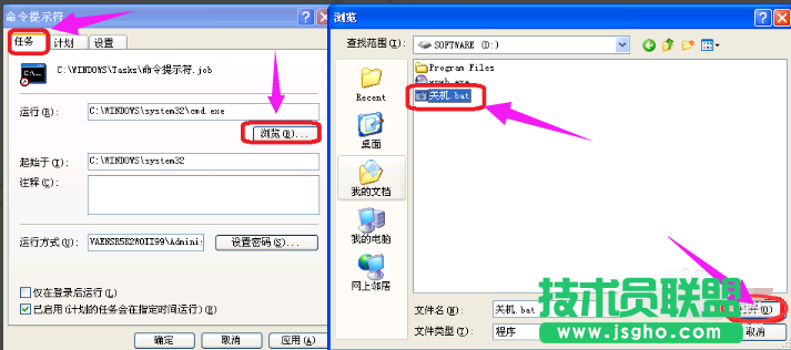 xp系統(tǒng)定時關(guān)機,如何設(shè)置xp系統(tǒng)定時關(guān)機(4)