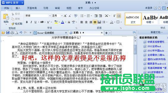 wps文字中段落行距怎么設置   三聯(lián)