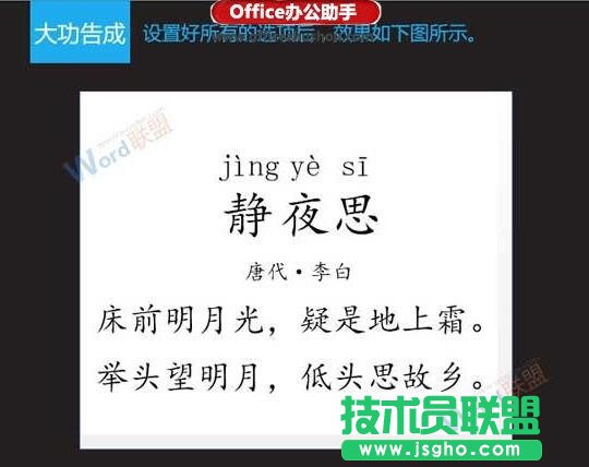 給Word文檔中漢字添加拼音標(biāo)注的方法