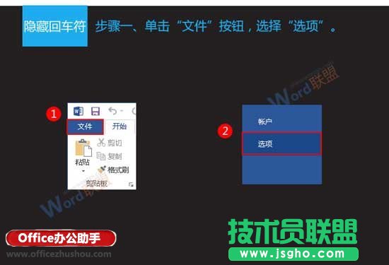 隱藏與顯示W(wǎng)ord文檔中回車符的方法