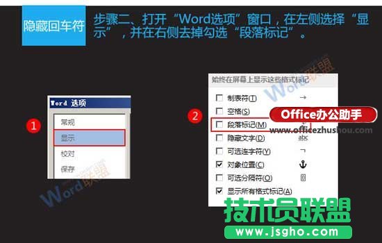 隱藏與顯示W(wǎng)ord文檔中回車符的方法