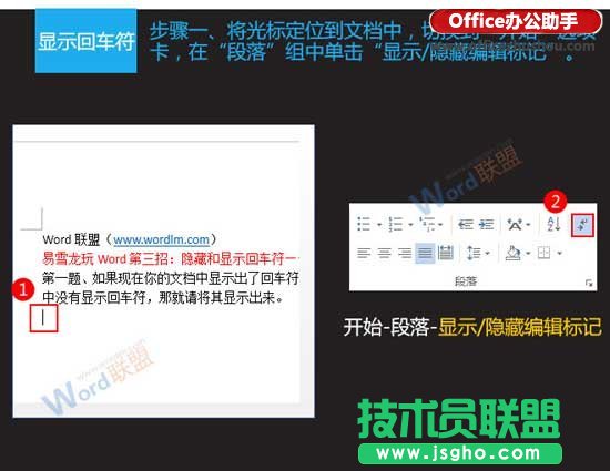 隱藏與顯示W(wǎng)ord文檔中回車符的方法