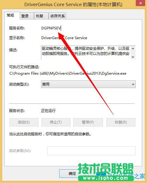 Win8系統(tǒng)如何刪除系統(tǒng)服務？Win8系統(tǒng)刪除系統(tǒng)服務的方法