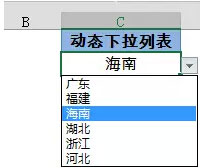 Excel表格中動(dòng)態(tài)下拉列表怎么制作   三聯(lián)