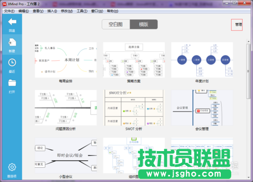 怎么巧用XMind模板？