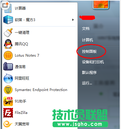 win7系統(tǒng)添加或刪除程序在哪里？ 三聯(lián)
