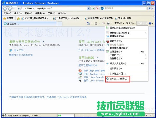 WinXP系統(tǒng)瀏覽網(wǎng)頁彈出“是否只查看安全傳送的網(wǎng)頁內(nèi)容”如何關(guān)閉？
