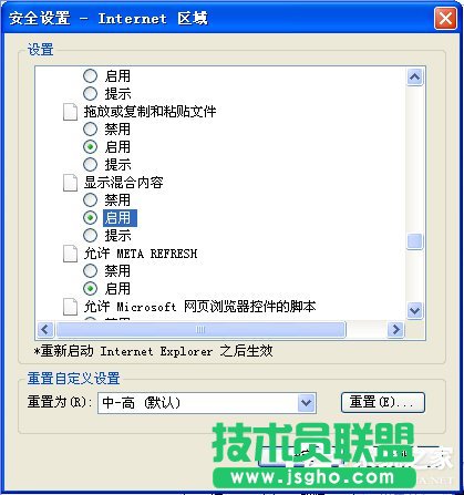 WinXP系統(tǒng)瀏覽網(wǎng)頁彈出“是否只查看安全傳送的網(wǎng)頁內(nèi)容”如何關(guān)閉？