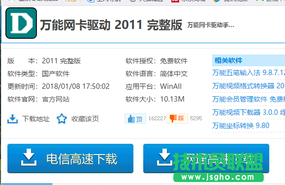 網(wǎng)卡驅(qū)動(dòng)程序,小編與你分享萬(wàn)能網(wǎng)卡驅(qū)動(dòng)程序