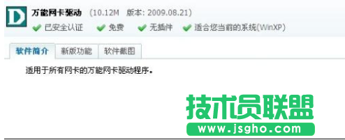 網(wǎng)卡驅(qū)動(dòng)程序,小編與你分享萬(wàn)能網(wǎng)卡驅(qū)動(dòng)程序(3)