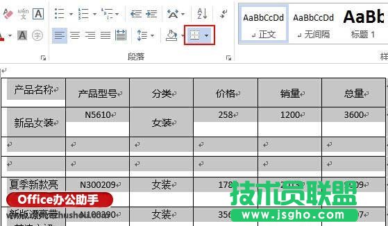 Word文檔中刪除表格保留內(nèi)容的方法   三聯(lián)
