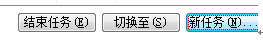 技術(shù)員聯(lián)盟：windows電腦系統(tǒng)怎么添加任務(wù)和結(jié)束任務(wù)？ 2