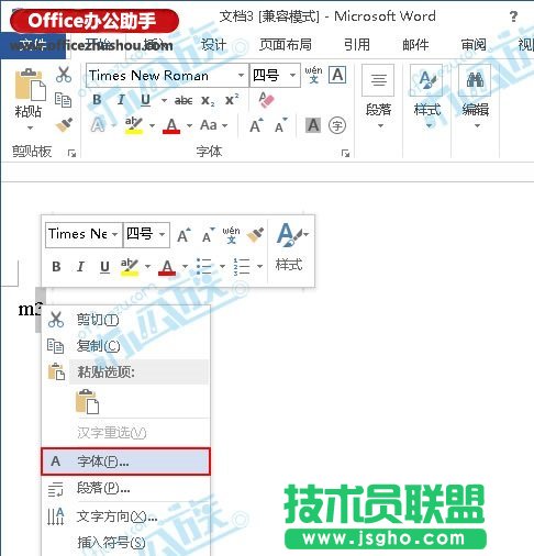 Word中輸入立方米符號(hào)的方法