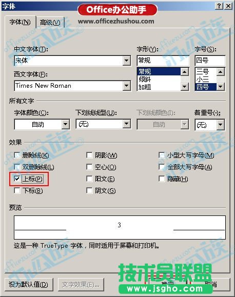 Word中輸入立方米符號(hào)的方法