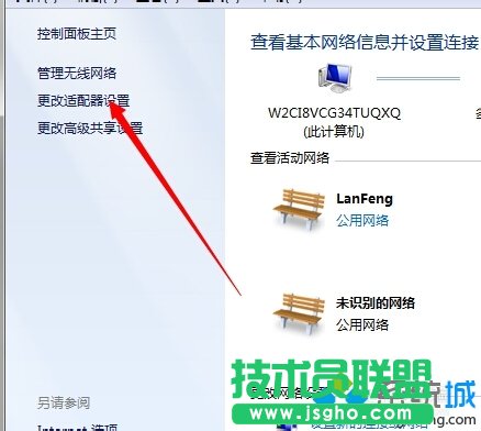 選擇更改適配器設置