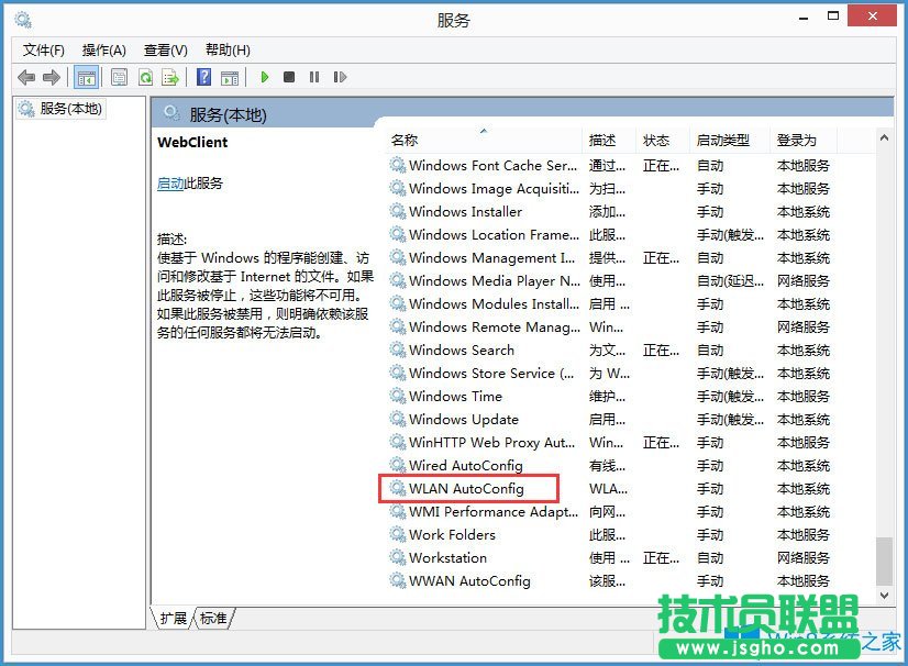 Win8系統(tǒng)無(wú)線網(wǎng)絡(luò)服務(wù)怎么開啟？