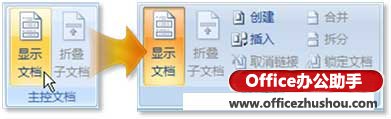 展開“主控文檔”選項(xiàng)組