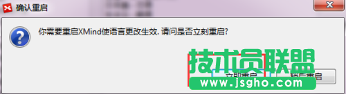 怎么更改XMind思維導(dǎo)圖軟件界面語(yǔ)言？