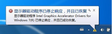 Win7系統(tǒng)筆記本提示“顯卡器驅(qū)動程序停止響應(yīng)”怎么回事?