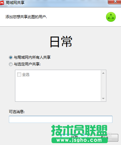 怎么用XMind 6中的局域網(wǎng)共享功能？