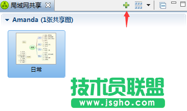怎么用XMind 6中的局域網(wǎng)共享功能？ 三聯(lián)