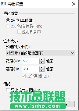 mindmanager怎么導出圖形為JPEG格式？