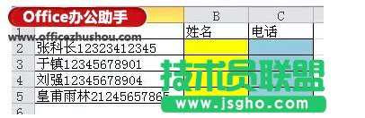 使用excel函數(shù)分離姓名和手機(jī)號(hào)碼的方法   三聯(lián)