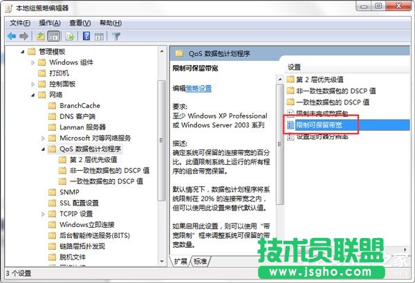 Win7怎么釋放網(wǎng)速？提升網(wǎng)絡(luò)速度的方法
