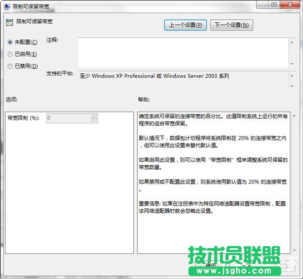 Win7怎么釋放網(wǎng)速？提升網(wǎng)絡(luò)速度的方法