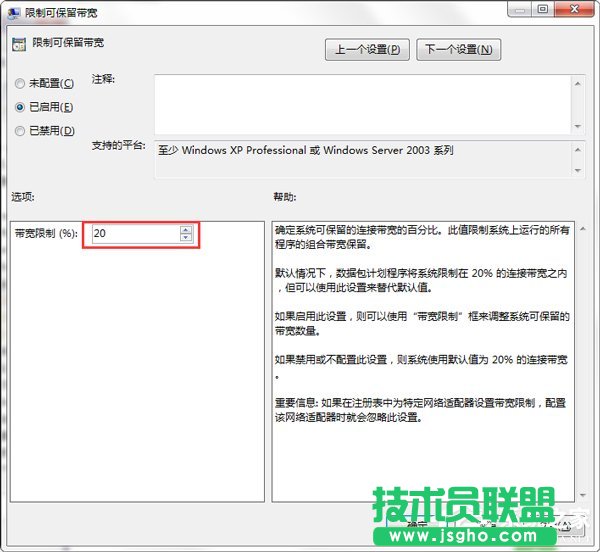 Win7怎么釋放網(wǎng)速？提升網(wǎng)絡(luò)速度的方法