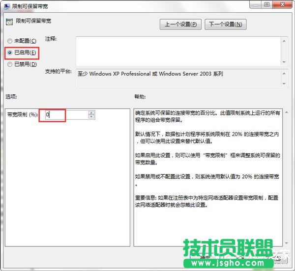 Win7怎么釋放網(wǎng)速？提升網(wǎng)絡(luò)速度的方法