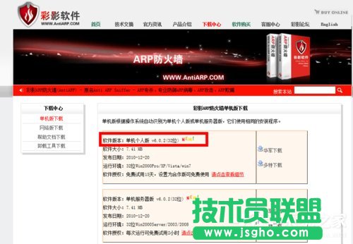 Win7系統(tǒng)ARP攻擊是什么意思？