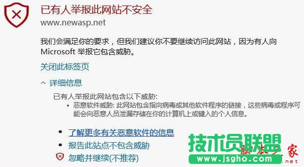 Win10使用Edge瀏覽網(wǎng)頁時提示已有人舉報此網(wǎng)站不安全怎么解決 三聯(lián)