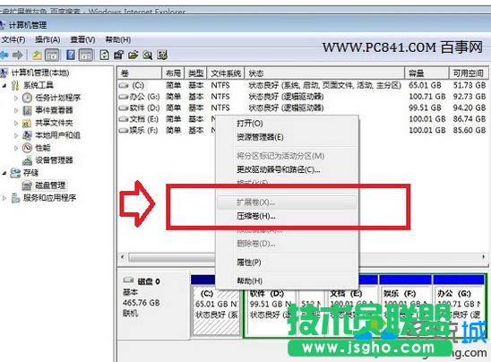 win7系統(tǒng)盤不能擴(kuò)展卷如何解決？   三聯(lián)