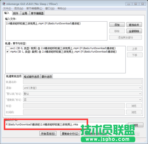 利用MKVToolnix快速轉(zhuǎn)換抓取音頻的過程講解