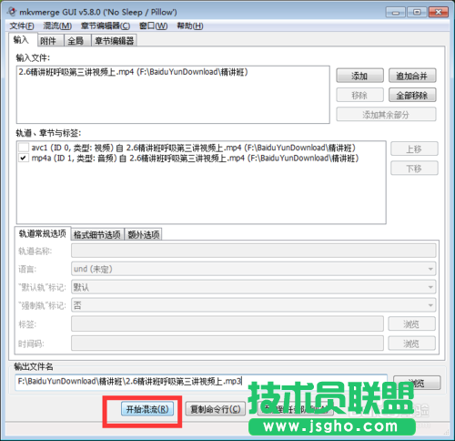 利用MKVToolnix快速轉(zhuǎn)換抓取音頻的過程講解