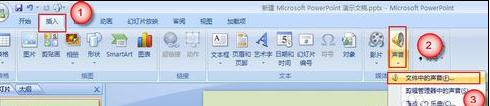 ppt2007怎樣插入背景音樂(lè) 三聯(lián)