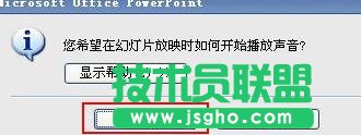 ppt2007怎樣插入背景音樂(lè)