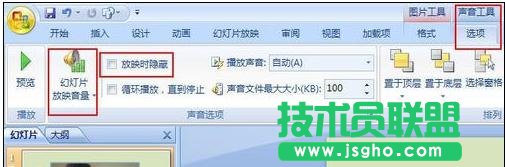 ppt2007怎樣插入背景音樂(lè)