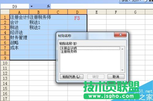 excel名稱的快捷鍵、函數(shù)，數(shù)據(jù)有效性介紹