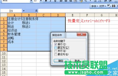 excel名稱的快捷鍵、函數(shù)，數(shù)據(jù)有效性介紹