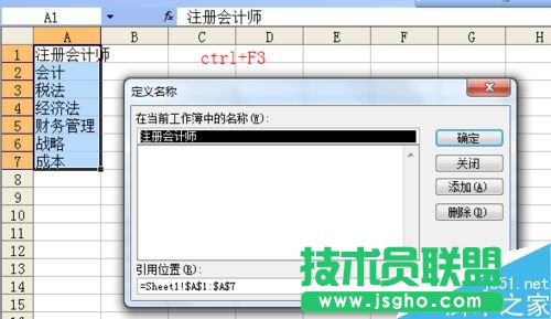 excel名稱的快捷鍵、函數(shù)，數(shù)據(jù)有效性介紹   三聯(lián)