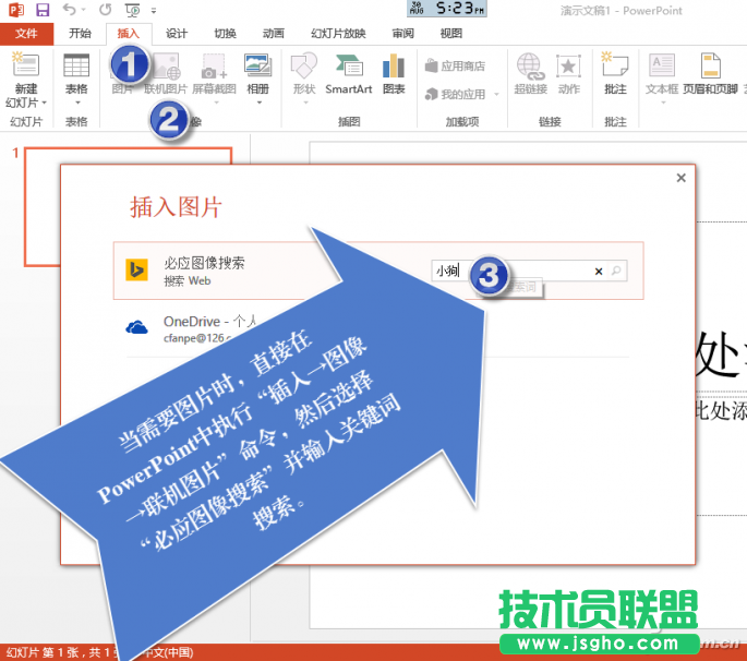 PPT如何使用微軟聯(lián)機(jī)圖片避免版權(quán)問(wèn)題 三聯(lián)