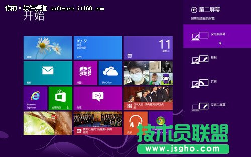 Win8超級(jí)按鈕的超級(jí)體驗(yàn)