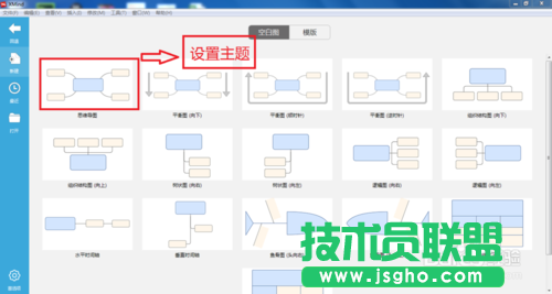 怎么利用XMind7軟件設(shè)置各種不同主題風(fēng)格？ 三聯(lián)