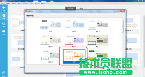 怎么利用XMind7軟件設(shè)置各種不同主題風(fēng)格？