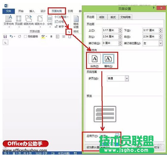 為Word文檔巧設不同頁面方向