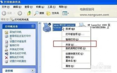 xp打印機共享,xp打印機共享設(shè)置方法
